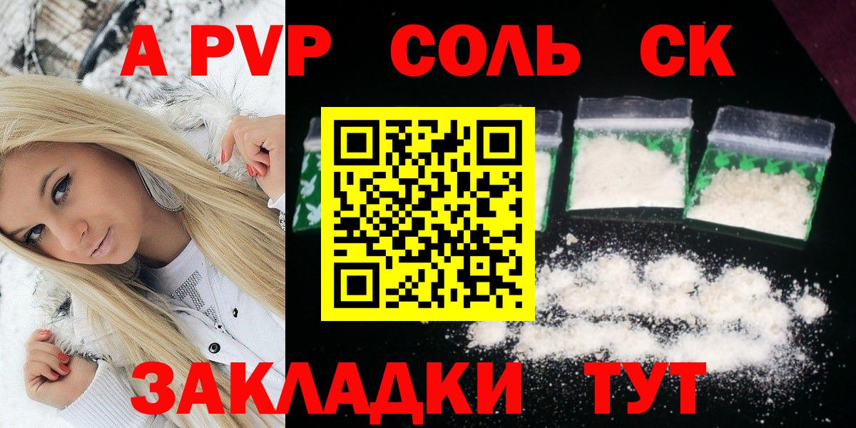 Alfa_PVP  Alpha PVP мука  Вход с VPN  Ялуторовск  Альфа ПВП крисы CK  Alfa_PVP Соль 