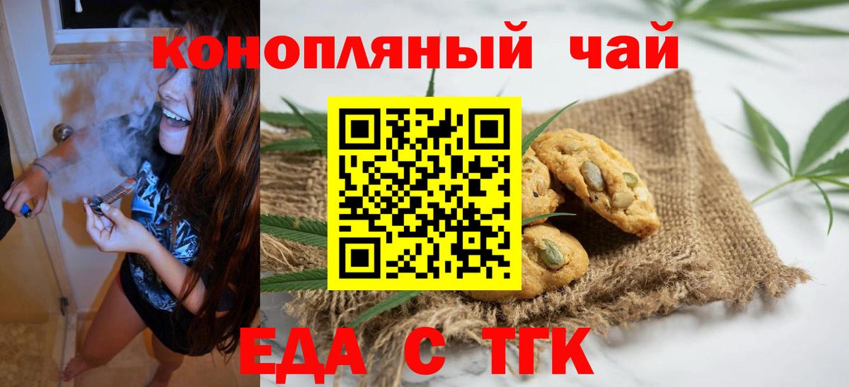 Еда ТГК конопля  Вход с VPN  Ялуторовск 