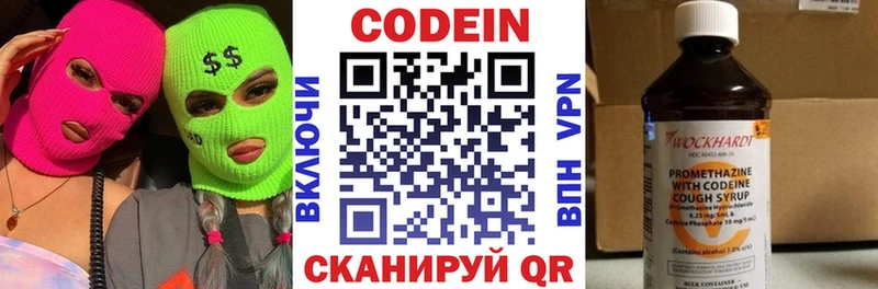 где купить   это какой сайт  Кодеин напиток Lean (лин)  Ялуторовск 