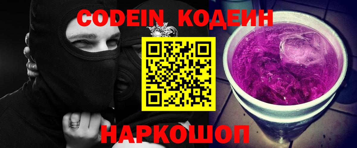 Ялуторовск  Codein напиток Lean (лин)  Вход с VPN 