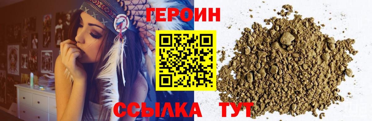 ГЕРОИН VHQ Ялуторовск