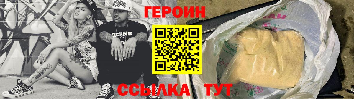 ГЕРОИН белый  Вход с VPN  Ялуторовск 
