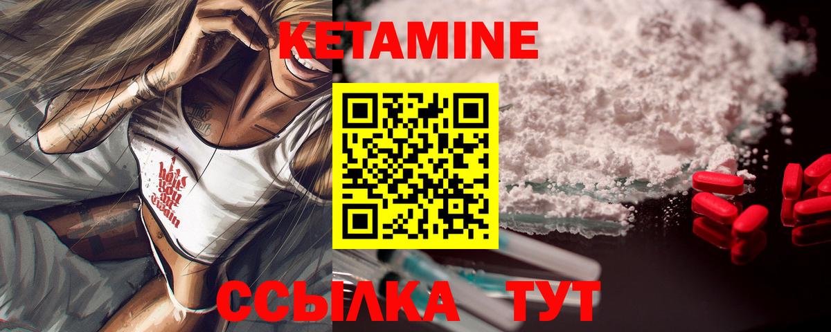 Кетамин ketamine  Вход с VPN  Ялуторовск 
