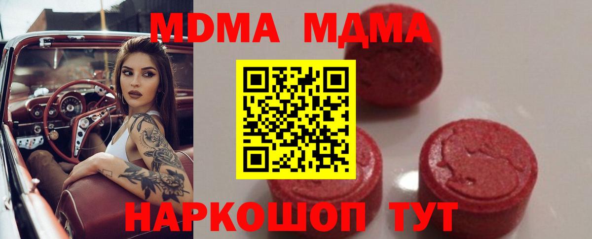 МДМА VHQ  МДМА кристаллы  Вход с VPN  МДМА  Ялуторовск 