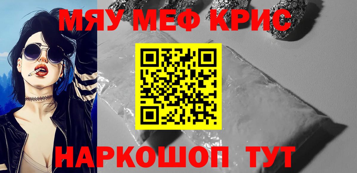Меф мяу мяу Ялуторовск