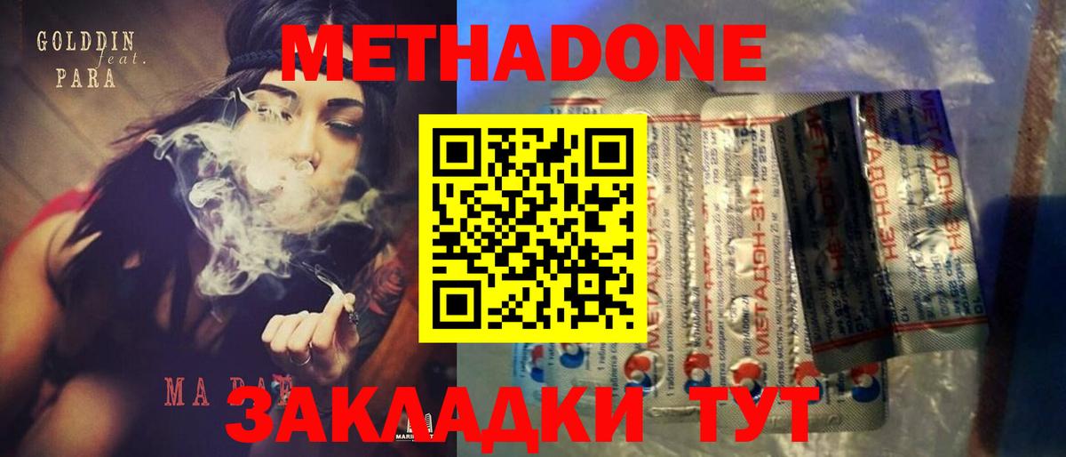МЕТАДОН methadone  Вход с VPN  MEGA зеркало  Ялуторовск  МЕТАДОН мёд 